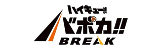 Haikyu!!