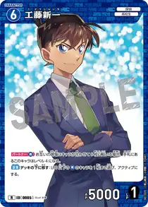 Shinichi Kudo (B01009)