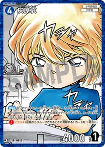 Ai Haibara (B01016P)
