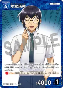 Eisuke Hondo (B01017)