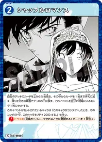 Shuffle Romance (B01023)