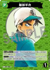 Heiji Hattori (B01025)