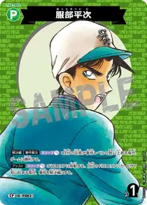 Heiji Hattori (B01025P)