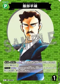 Heizo Hattori (B01026)
