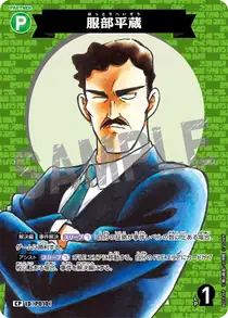 Heizo Hattori (B01026P)