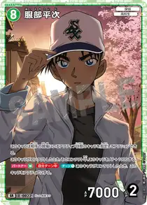 Heiji Hattori (B01028)