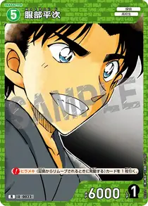 Heiji Hattori (B01029)