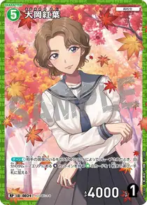 Momiji Ooka (B01030P)