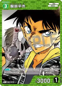Heiji Hattori (B01032)