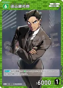 Ginshiro Toyama (B01036)