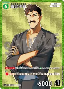 Heizo Hattori (B01038P)
