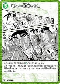 "Ka… Kazuha!!!" (B01039)