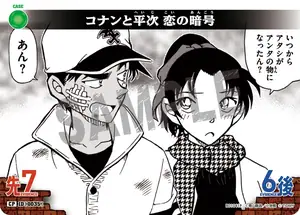 Conan and Heiji, Code of Love (B01041P)