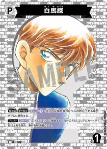 Saguru Hakuba (B01043)
