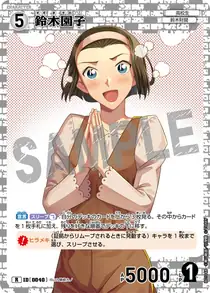 Sonoko Suzuki (B01048)