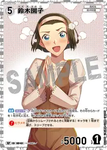 Sonoko Suzuki (B01048P)