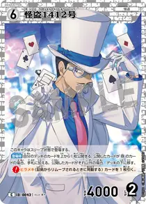 Phantom Thief No. 1412 (B01050)