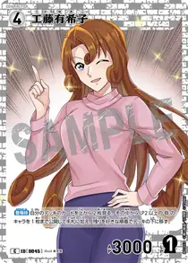Yukiko Kudo (B01053)