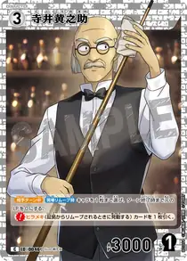 Konosuke Jii (B01054)