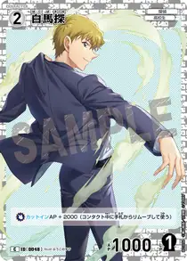 Saguru Hakuba (B01056)