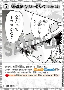 "The last thing I want to meet… I wonder if it is a lover?" (B01057)