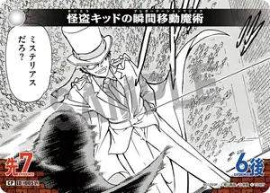 Kaitou Kid's Teleportation Magic (B01059P)