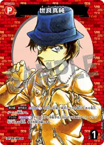 Masumi Sera (B01061P)