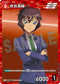 Masumi Sera (B01066)