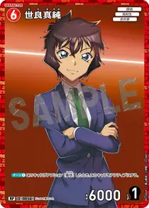 Masumi Sera (B01066P)