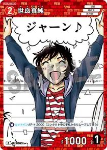 Masumi Sera (B01073)