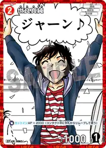 Masumi Sera (B01073P)