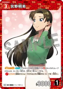 Akemi Miyano (B01075)