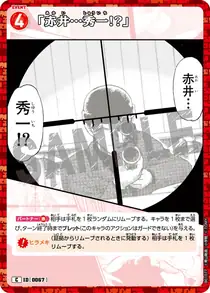 "Shuichi…Akai!?" (B01077)