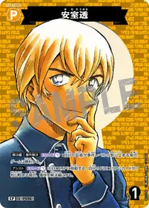 Toru Amuro (B01079P)