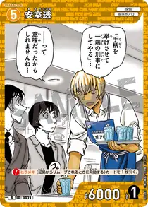 Toru Amuro (B01083)