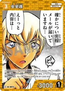 Toru Amuro (B01085)
