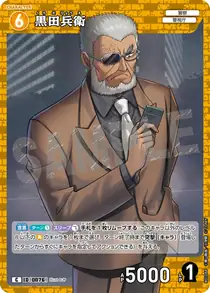 Hyoue Kuroda (B01088)