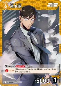 Wataru Takagi (B01091)