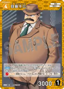 Juzo Megure (B01093)