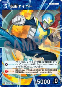 Kamen Yaiba (B02006)