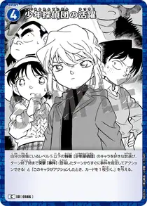 The Detective Boys' Big Role (B02014)