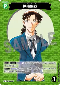 Muga Iori (B02017)