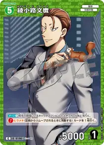 Fumimaro Ayanokoji (B02026)