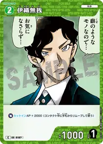 Muga Iori (B02027)