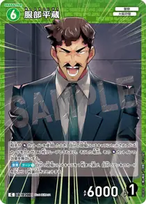 Heizo Hattori (B02030)