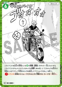 Heiji's Bike (B02031)