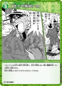 "Stand up, Sakata!!" (B02032)