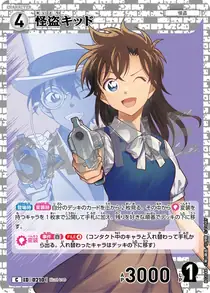 Kaitou Kid (B02044)