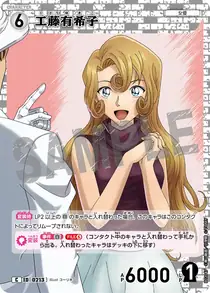 Yukiko Kudo (B02047)
