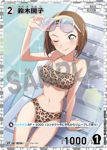 Sonoko Suzuki (B02048P)